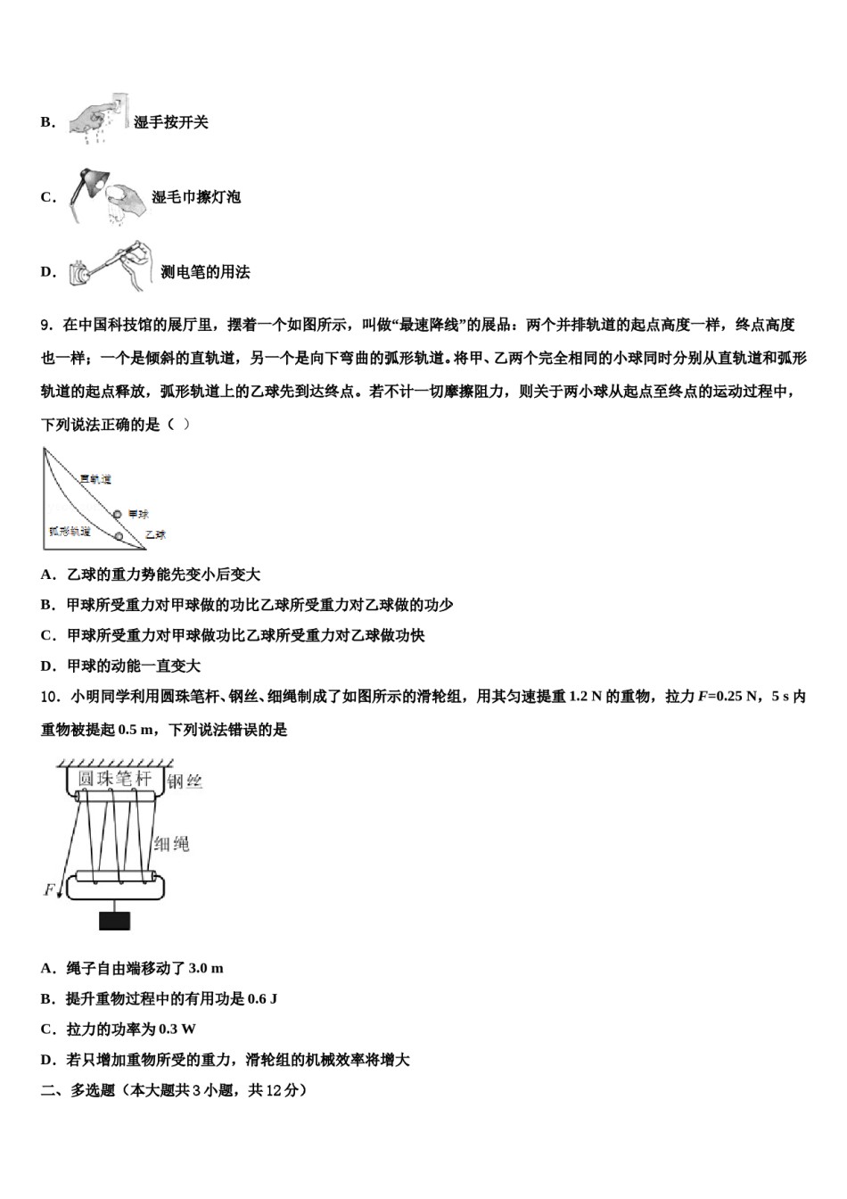 江苏省苏州市姑苏区2024届中考物理猜题卷含解析.doc_第3页