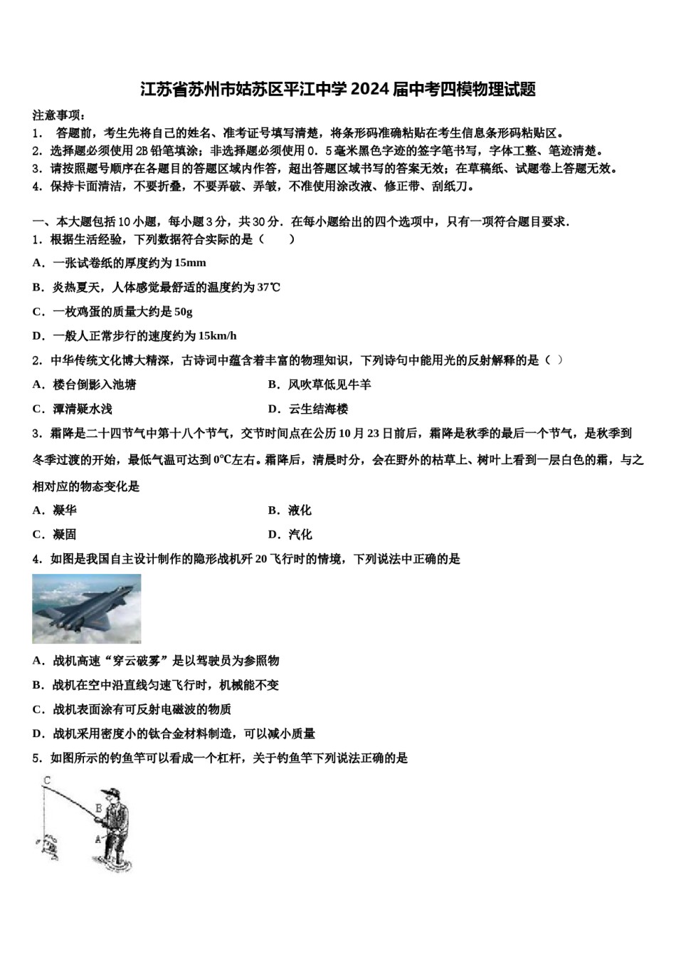 江苏省苏州市姑苏区平江中学2024届中考四模物理试题含解析.doc_第1页