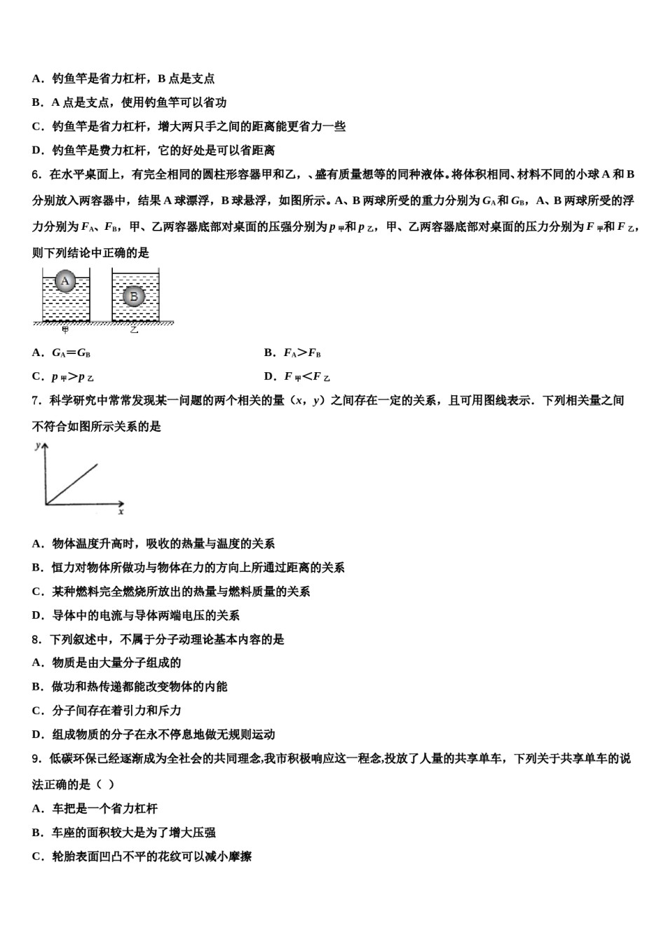 江苏省苏州市姑苏区平江中学2024届中考四模物理试题含解析.doc_第2页