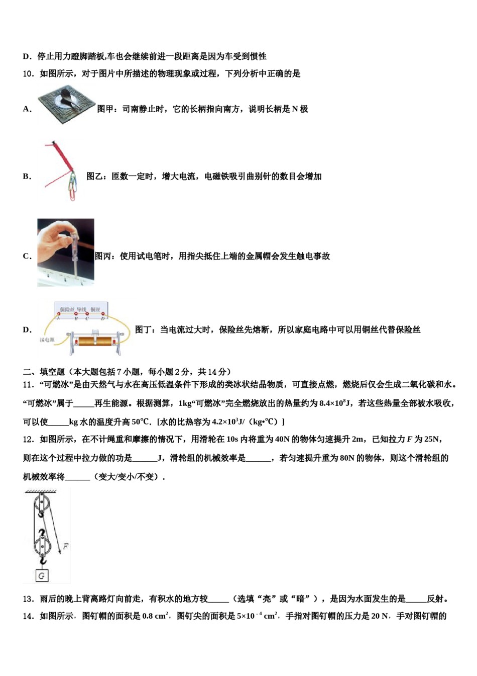 江苏省苏州市姑苏区平江中学2024届中考四模物理试题含解析.doc_第3页