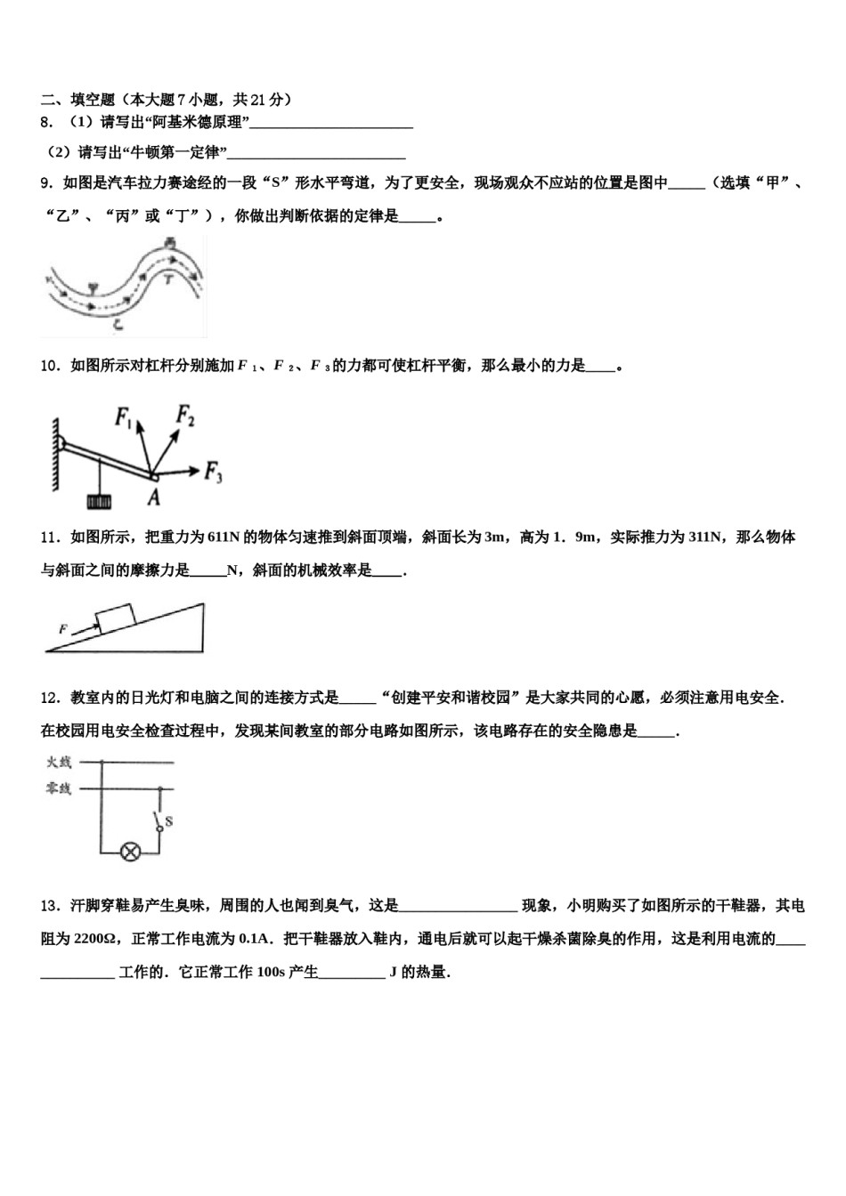 江苏省苏州市实验中学2024年中考联考物理试题含解析.doc_第3页
