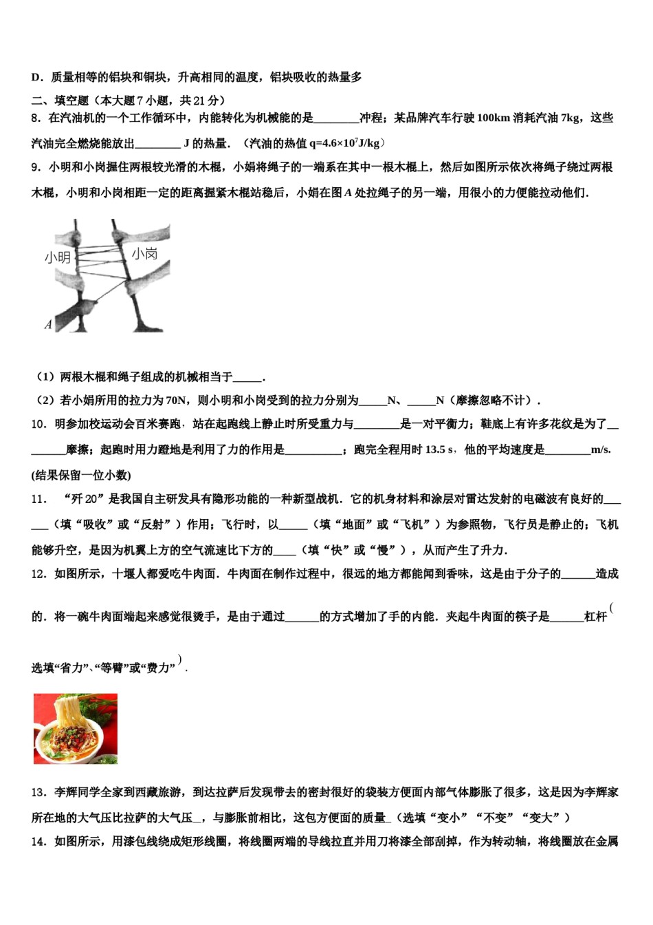 江苏省苏州市市辖区市级名校2024届中考物理四模试卷含解析.doc_第3页