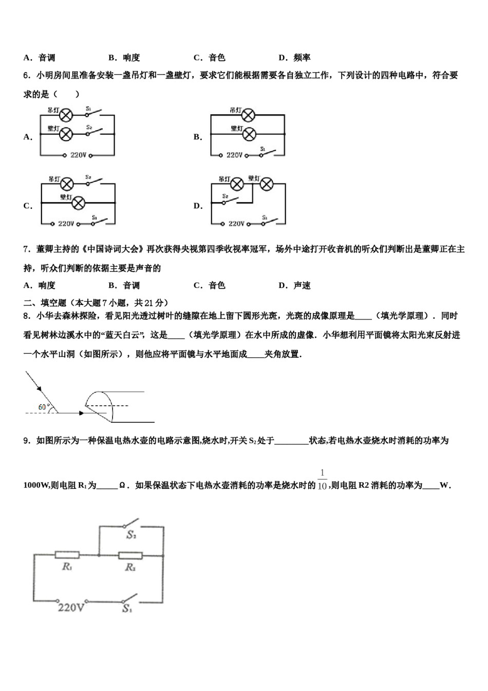 江苏省苏州市市辖区市级名校2024年中考联考物理试题含解析.doc_第2页