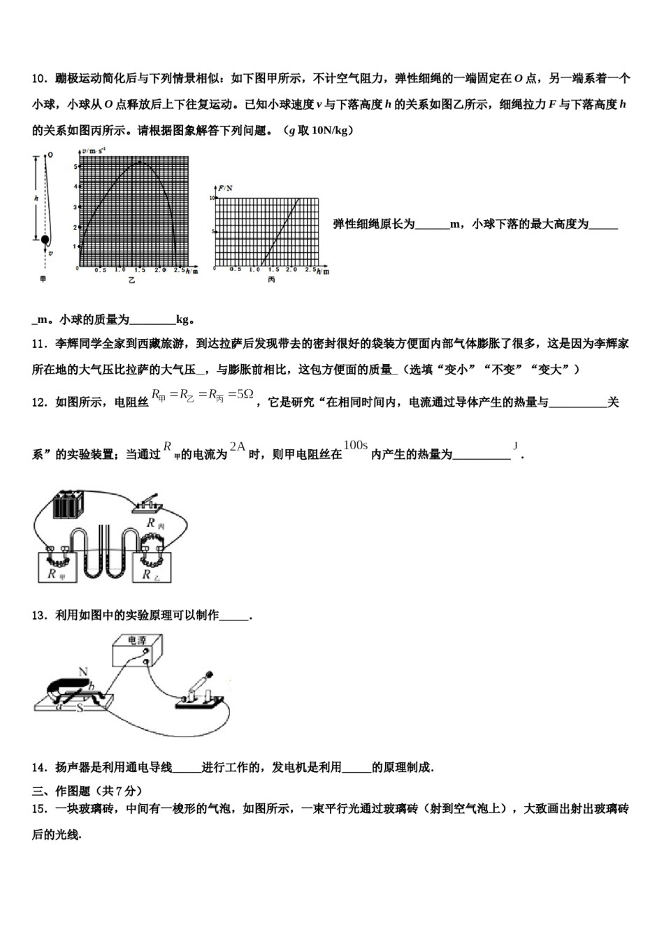 江苏省苏州市市辖区市级名校2024年中考联考物理试题含解析.doc_第3页
