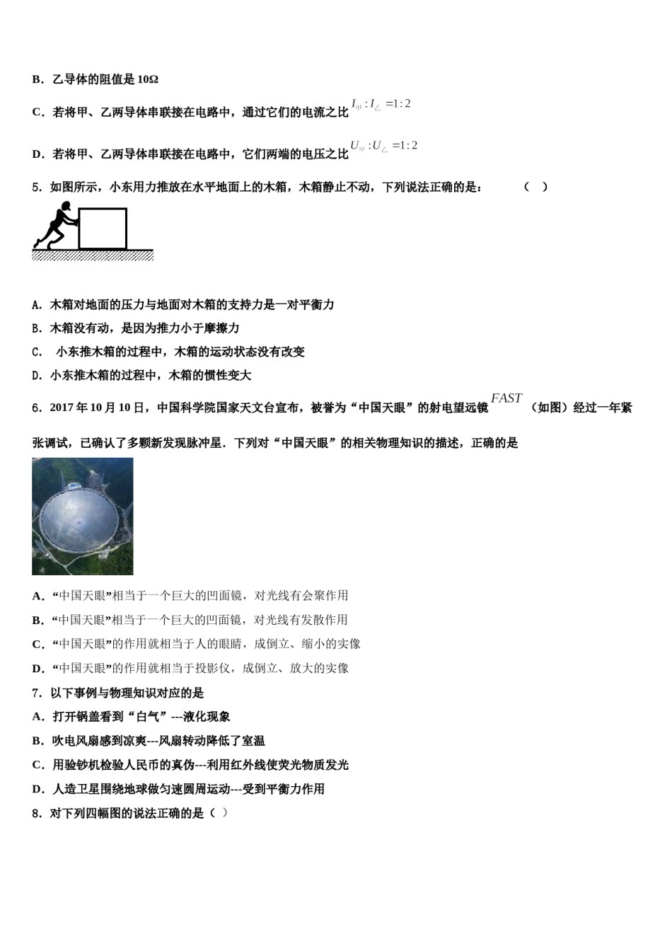 江苏省苏州市常熟一中2024届初中物理毕业考试模拟冲刺卷含解析.doc_第2页