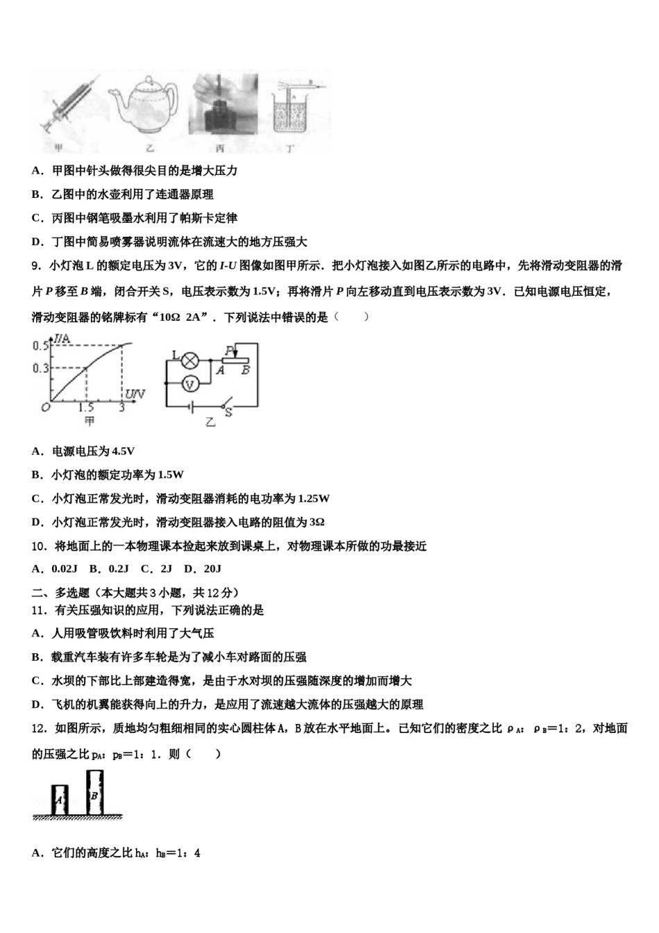 江苏省苏州市常熟一中2024届初中物理毕业考试模拟冲刺卷含解析.doc_第3页