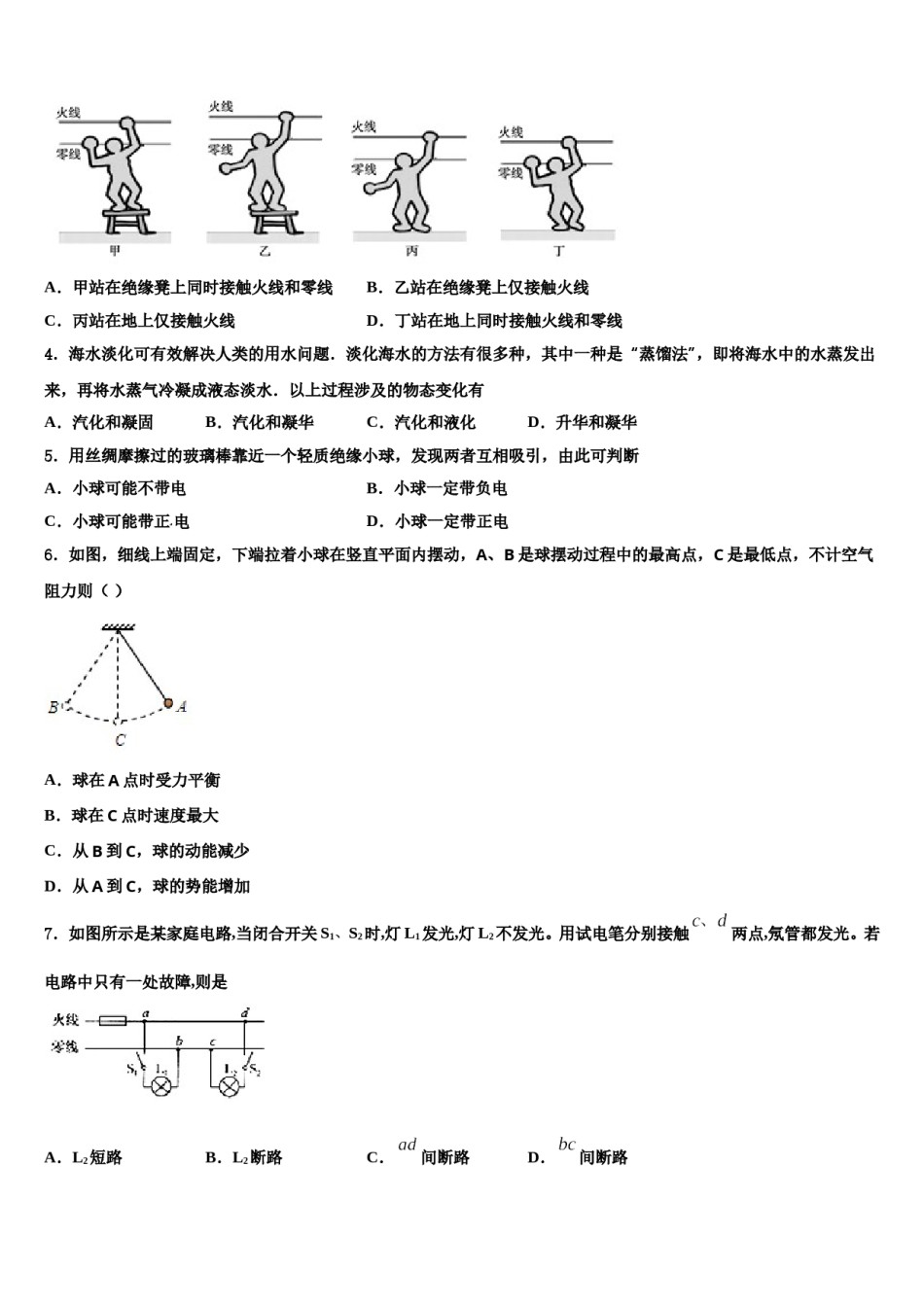 江苏省苏州市常熟一中达标名校2024年中考物理模试卷含解析.doc_第2页