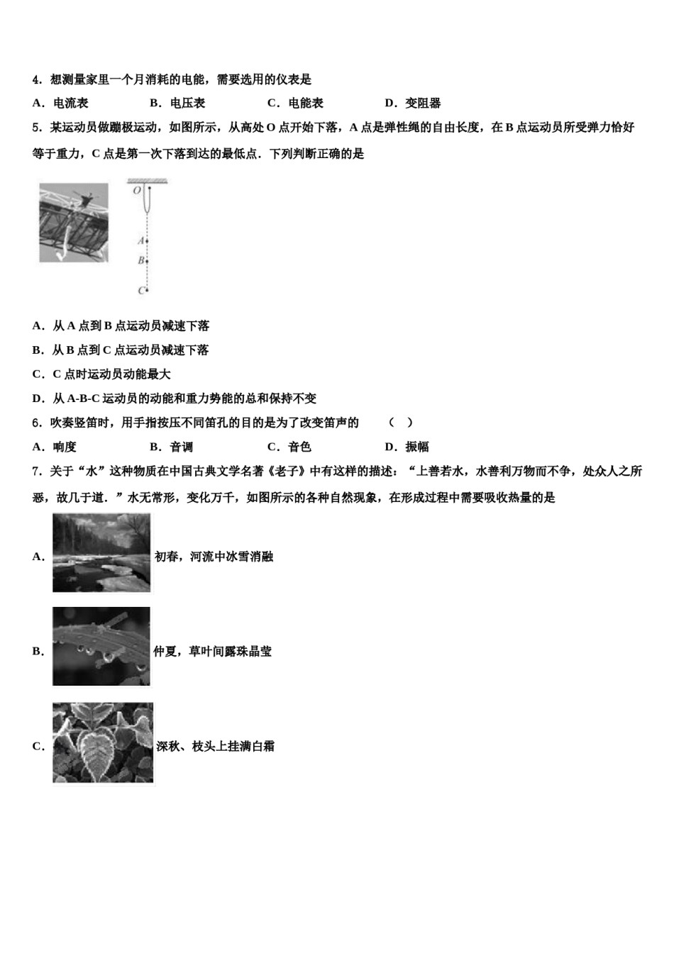 江苏省苏州市常熟市2023-2024学年中考物理全真模拟试题含解析.doc_第2页