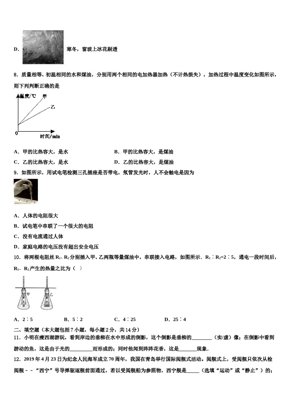江苏省苏州市常熟市2023-2024学年中考物理全真模拟试题含解析.doc_第3页
