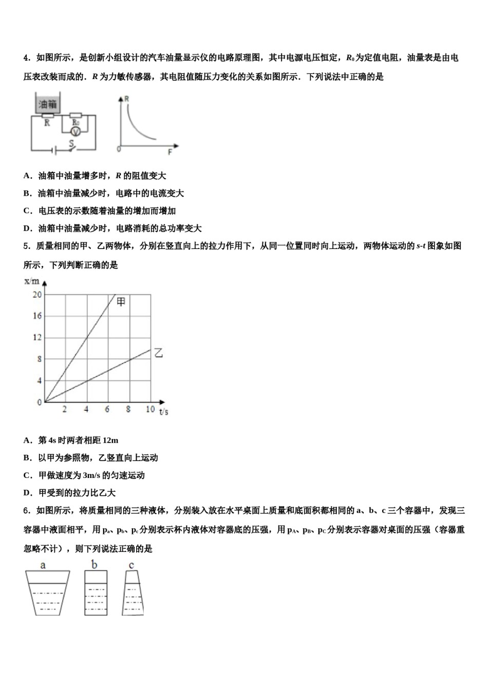 江苏省苏州市常熟市第一中学2024年中考联考物理试卷含解析.doc_第2页