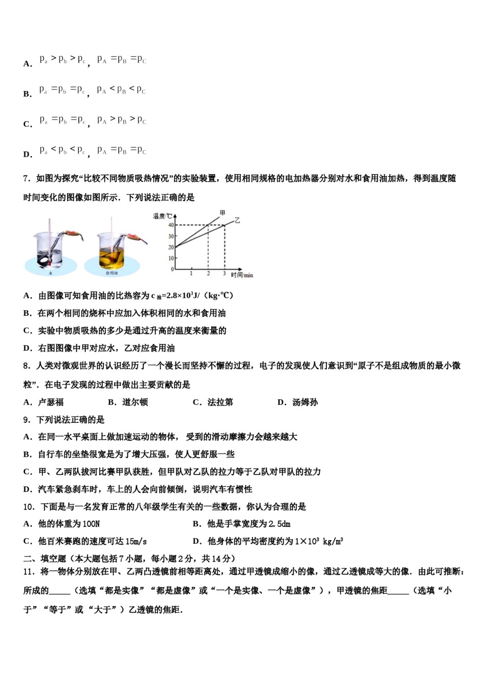 江苏省苏州市常熟市第一中学2024年中考联考物理试卷含解析.doc_第3页
