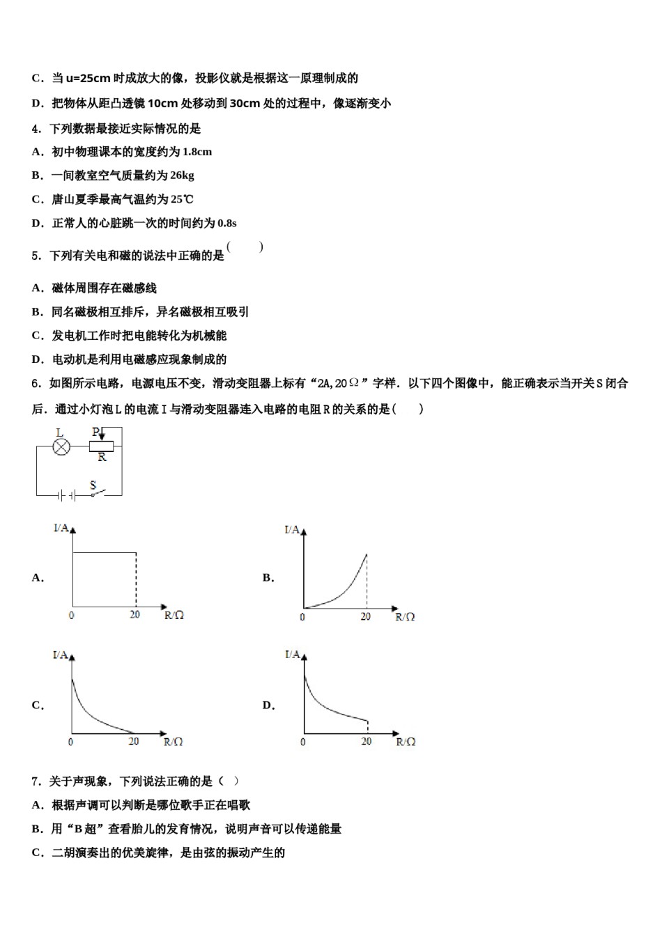 江苏省苏州市常熟市达标名校2024年中考物理全真模拟试题含解析.doc_第2页