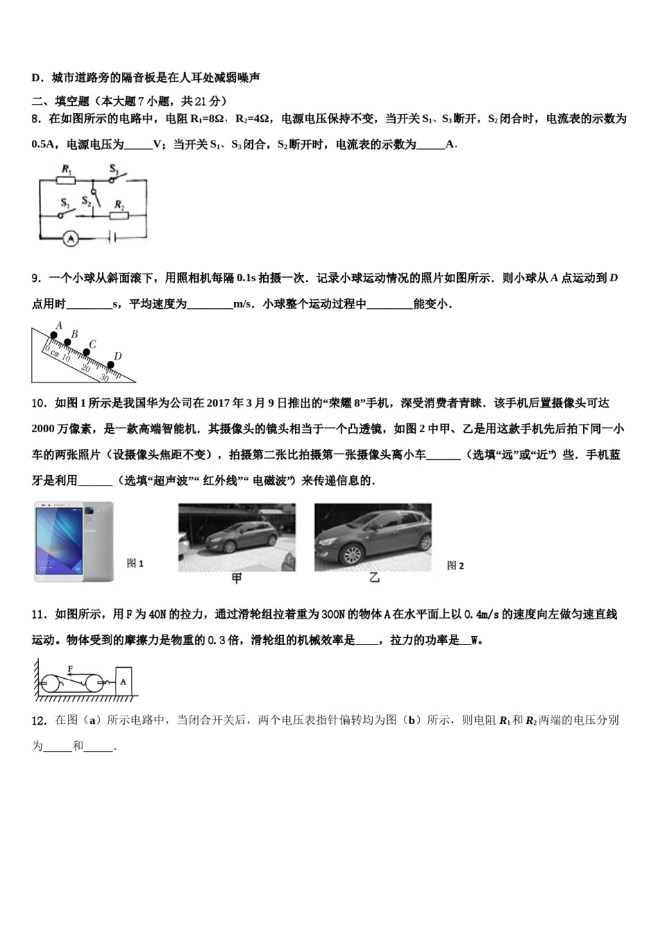 江苏省苏州市常熟市达标名校2024年中考物理全真模拟试题含解析.doc_第3页
