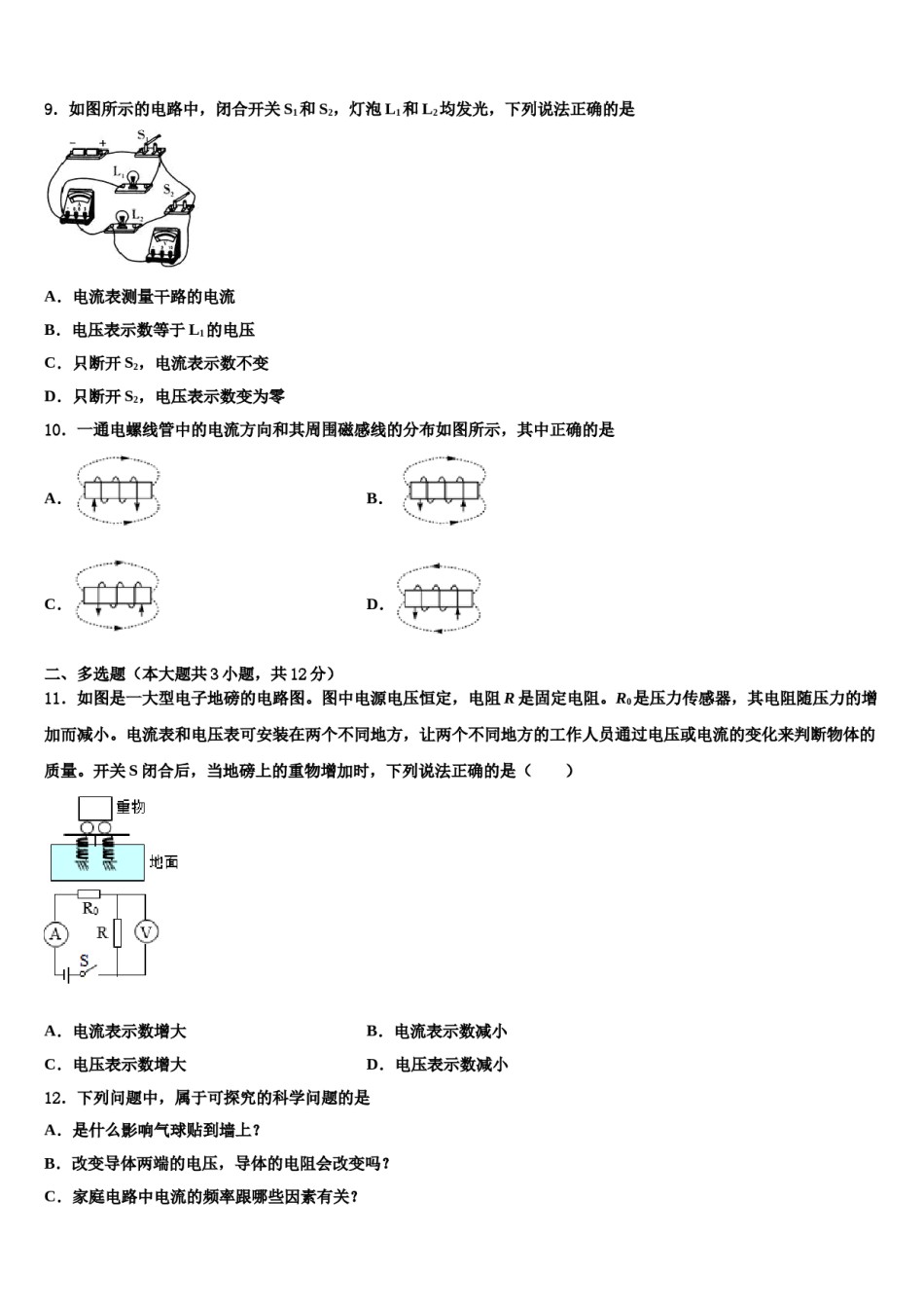 江苏省苏州市常熟市达标名校2024年中考物理模试卷含解析.doc_第3页