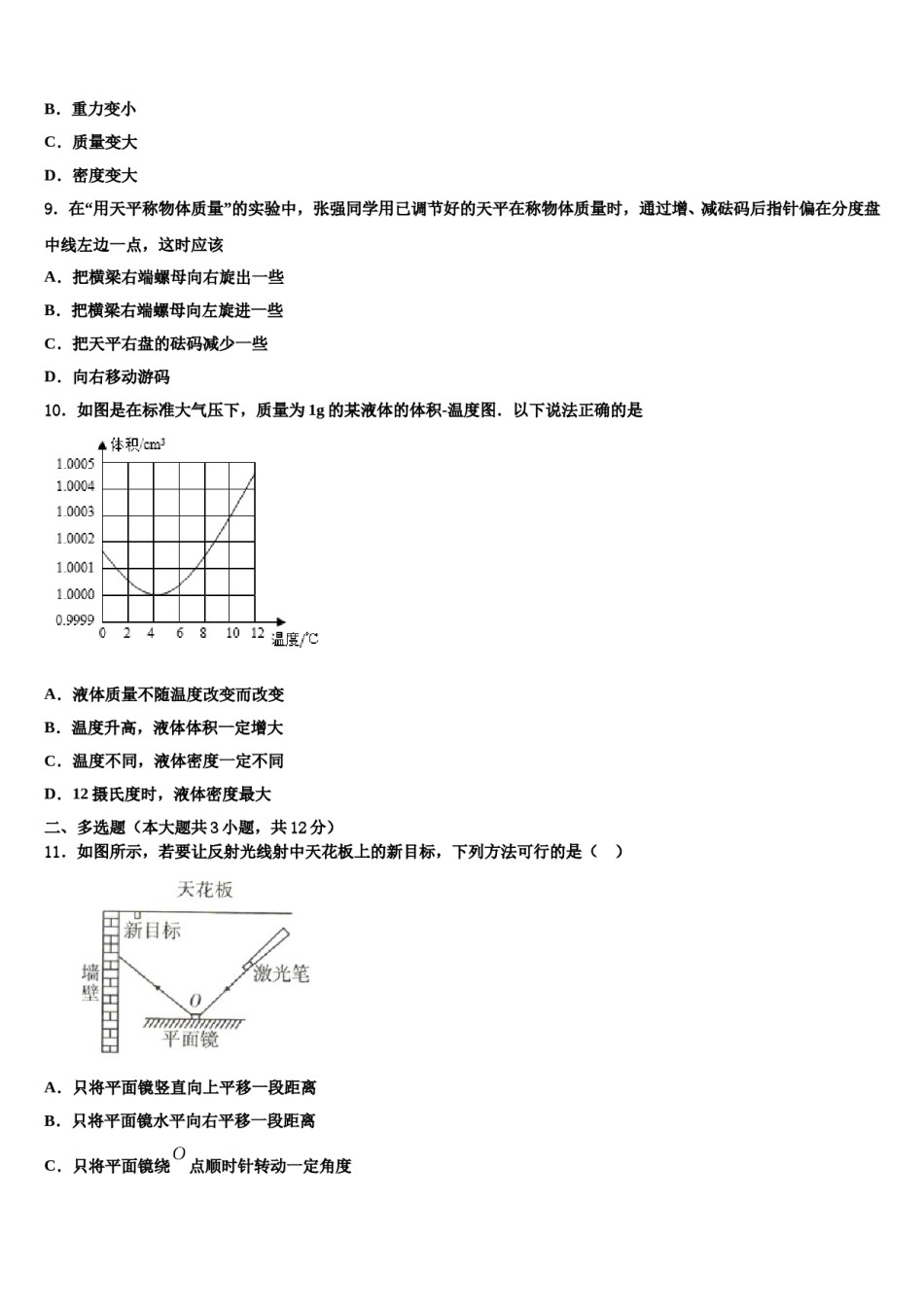 江苏省苏州市张家港二中学2023-2024学年中考物理猜题卷含解析.doc_第3页