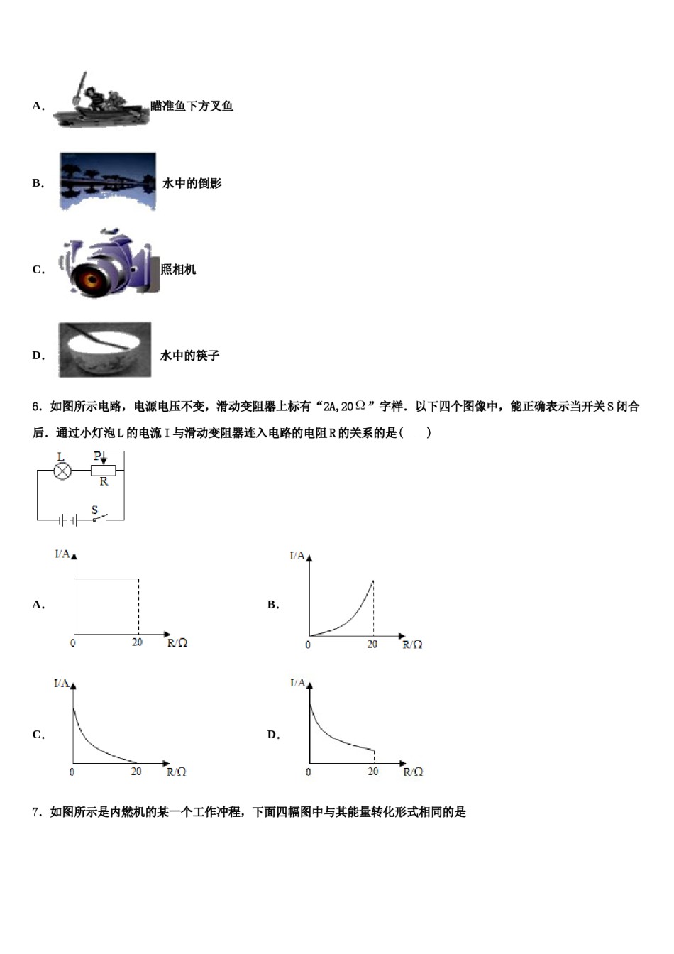 江苏省苏州市张家港二中学2024届初中物理毕业考试模拟冲刺卷含解析.doc_第2页