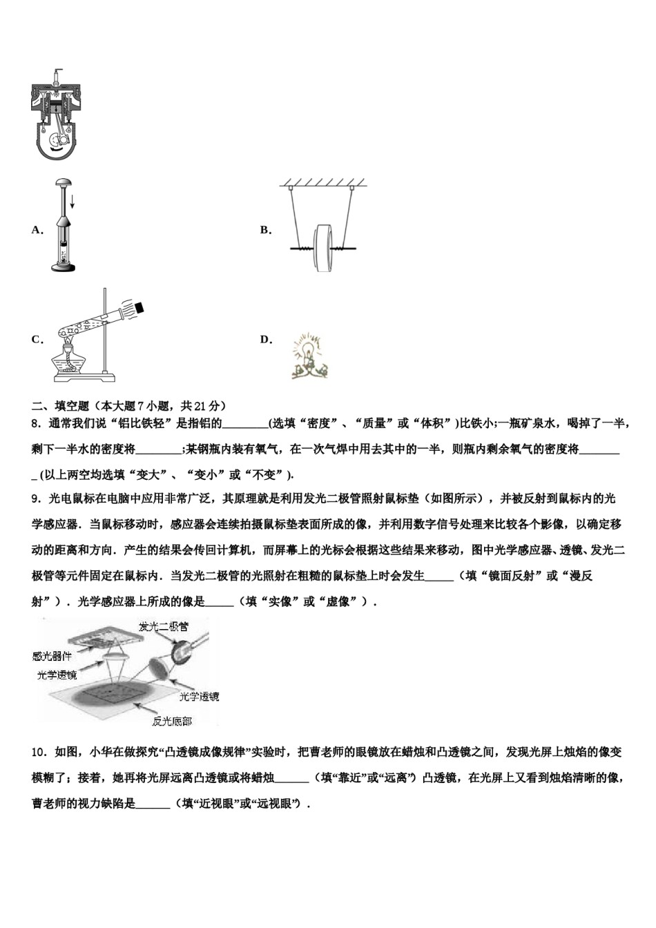 江苏省苏州市张家港二中学2024届初中物理毕业考试模拟冲刺卷含解析.doc_第3页