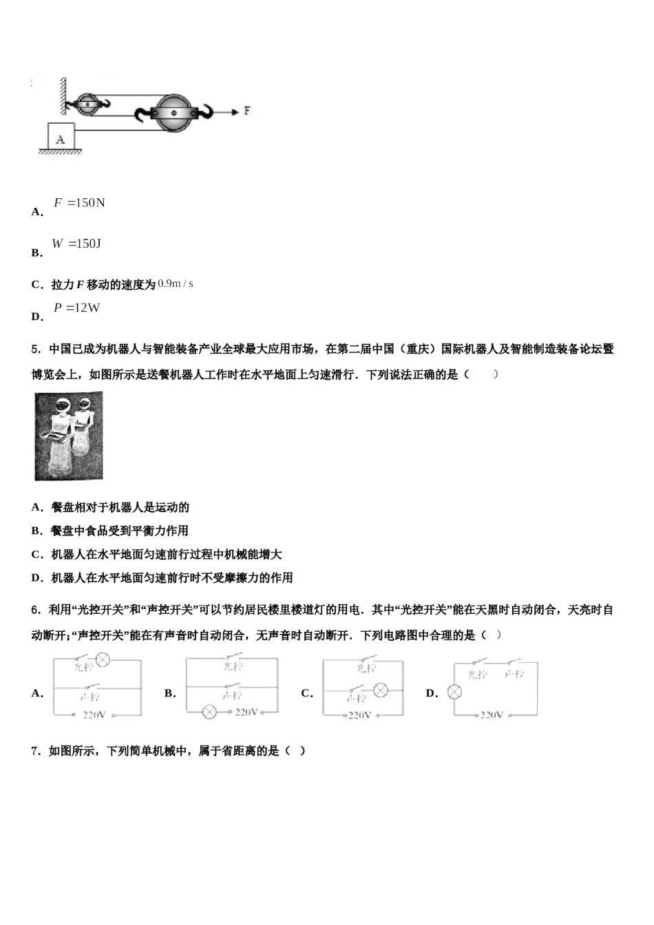 江苏省苏州市张家港市2024年中考押题物理预测卷含解析.doc_第2页