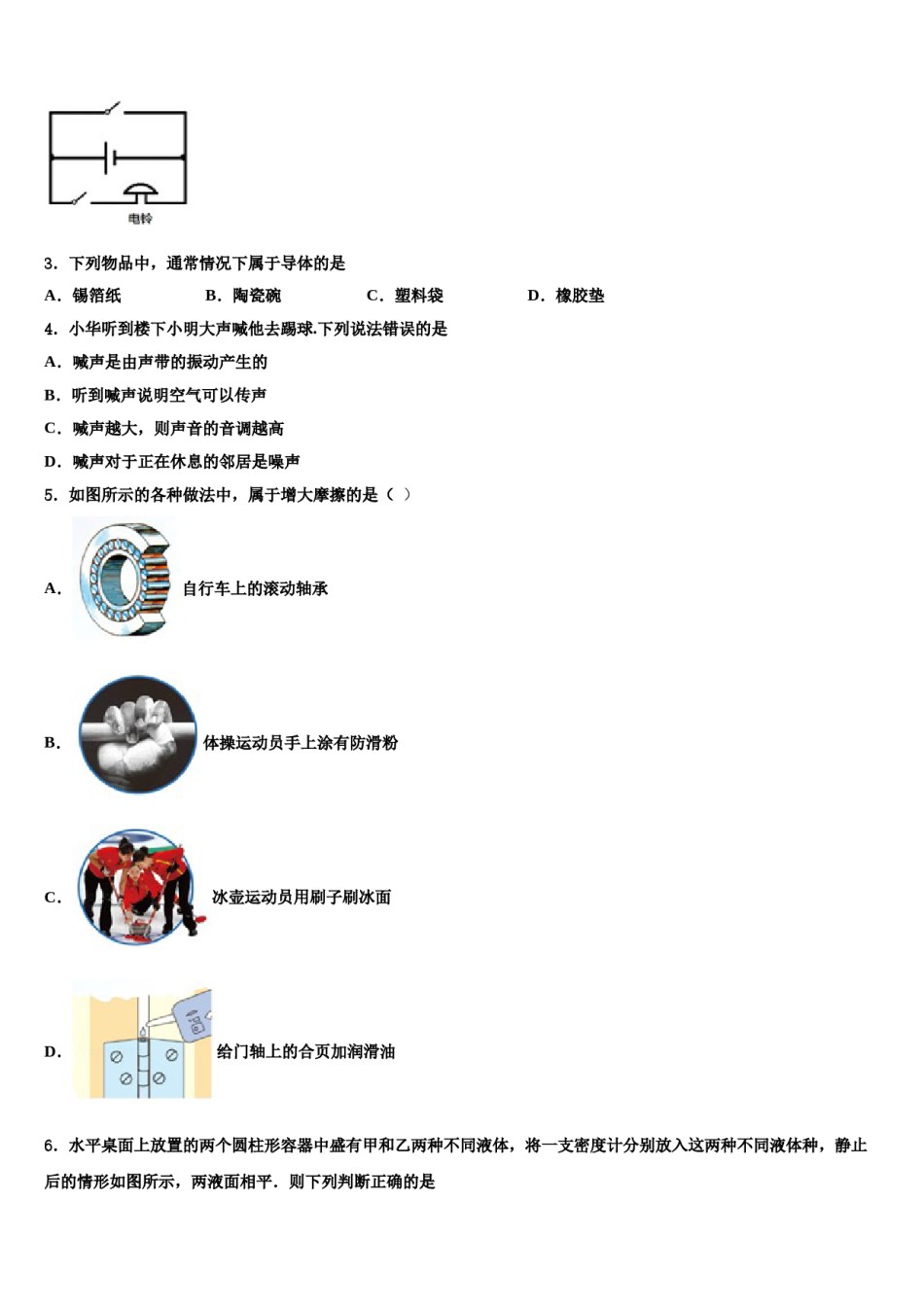 江苏省苏州市张家港市梁丰中学2024年中考物理模拟预测题含解析.doc_第2页