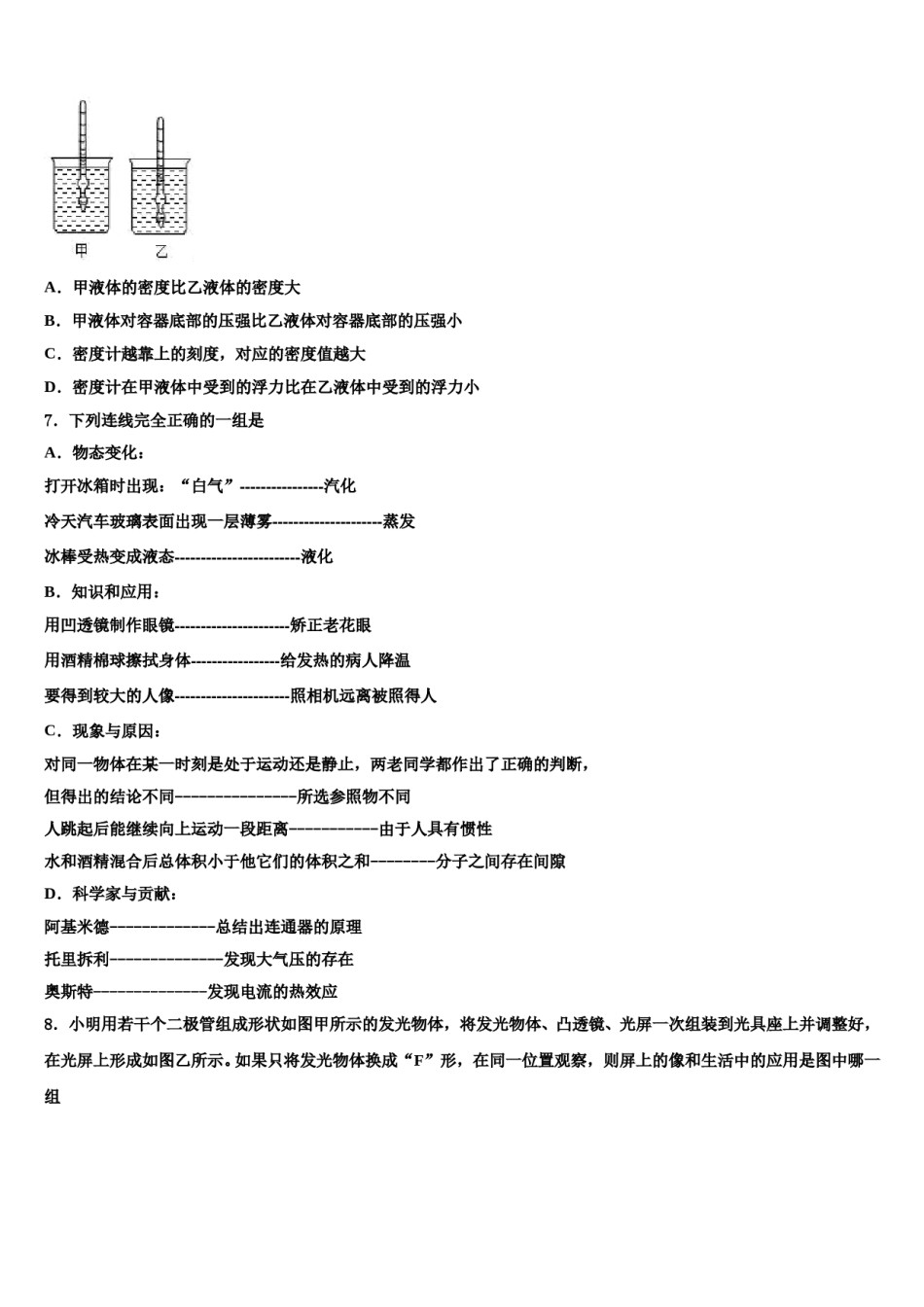 江苏省苏州市张家港市梁丰中学2024年中考物理模拟预测题含解析.doc_第3页