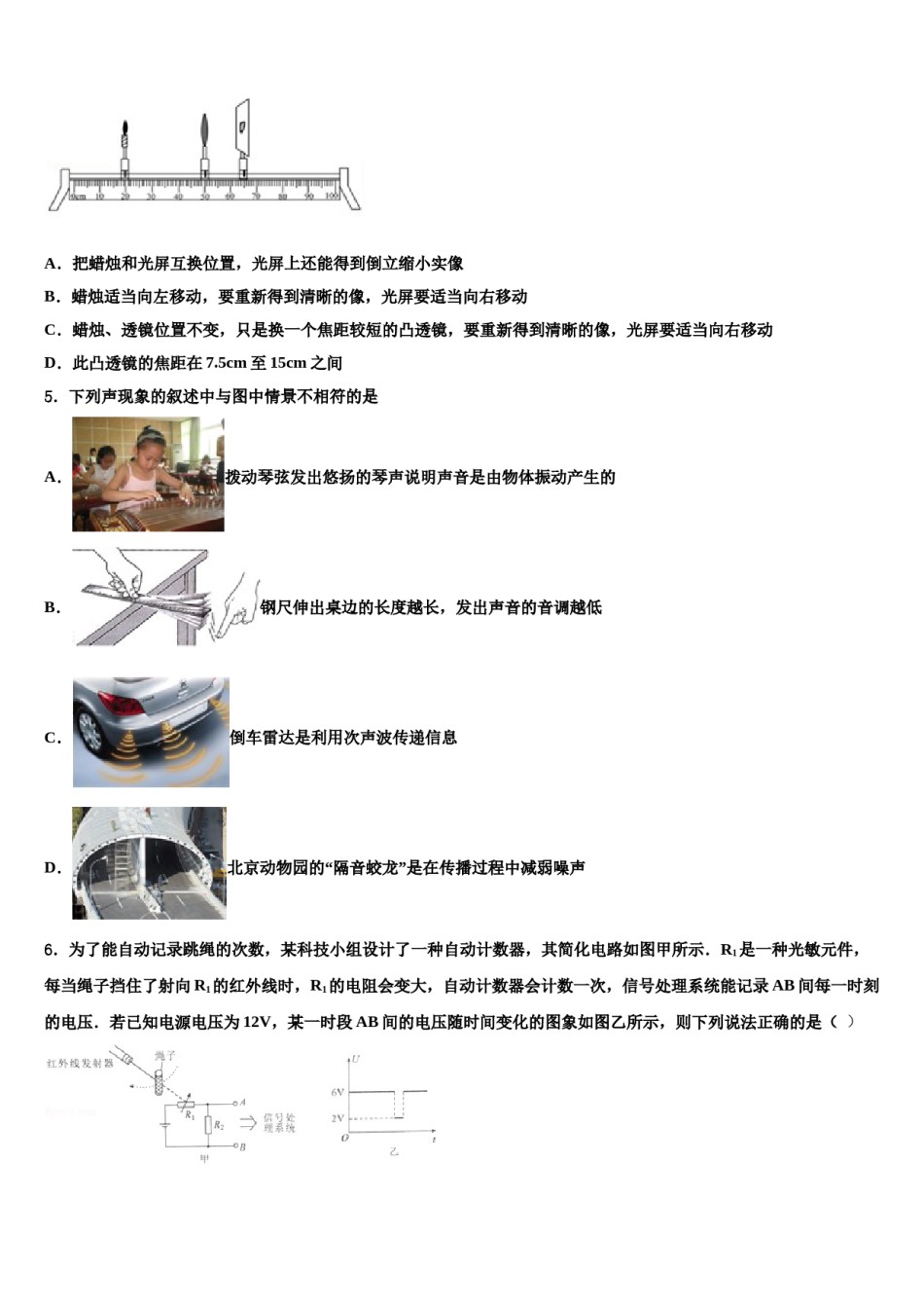 江苏省苏州市张家港市梁丰中学2024年中考适应性考试物理试题含解析.doc_第2页