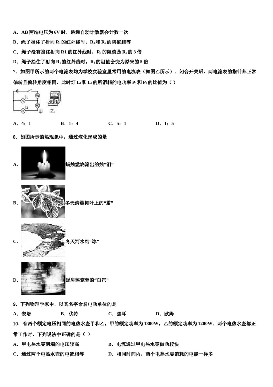江苏省苏州市张家港市梁丰中学2024年中考适应性考试物理试题含解析.doc_第3页