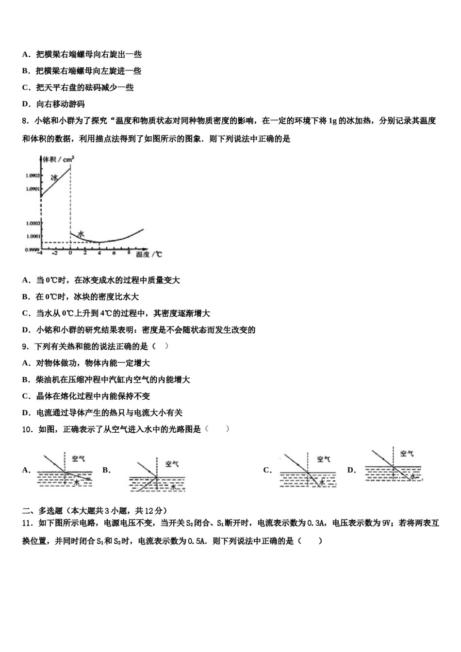 江苏省苏州市张家港第一中学2024届中考联考物理试卷含解析.doc_第3页