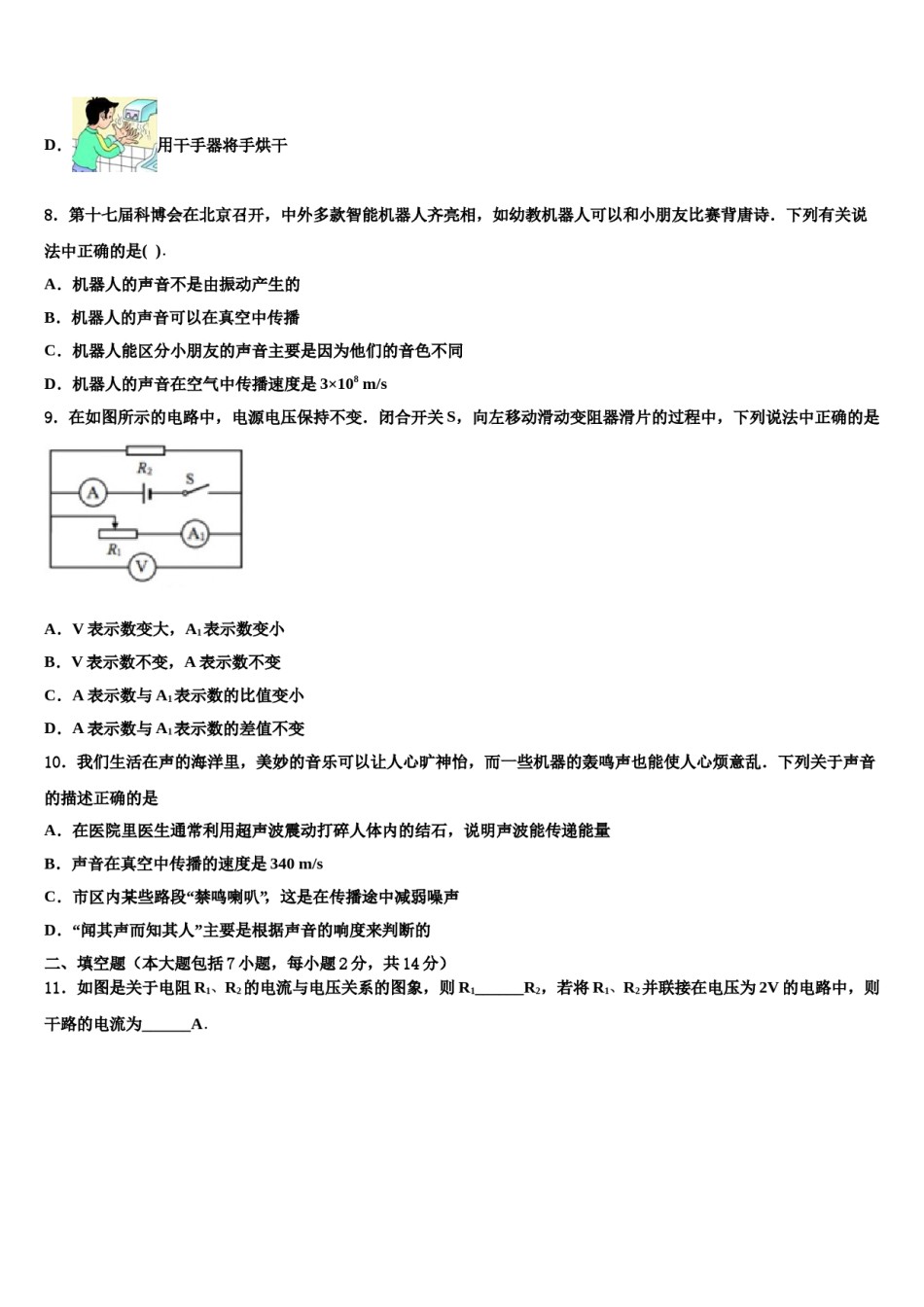 江苏省苏州市张家港第一中学2024年中考物理模拟精编试卷含解析.doc_第3页