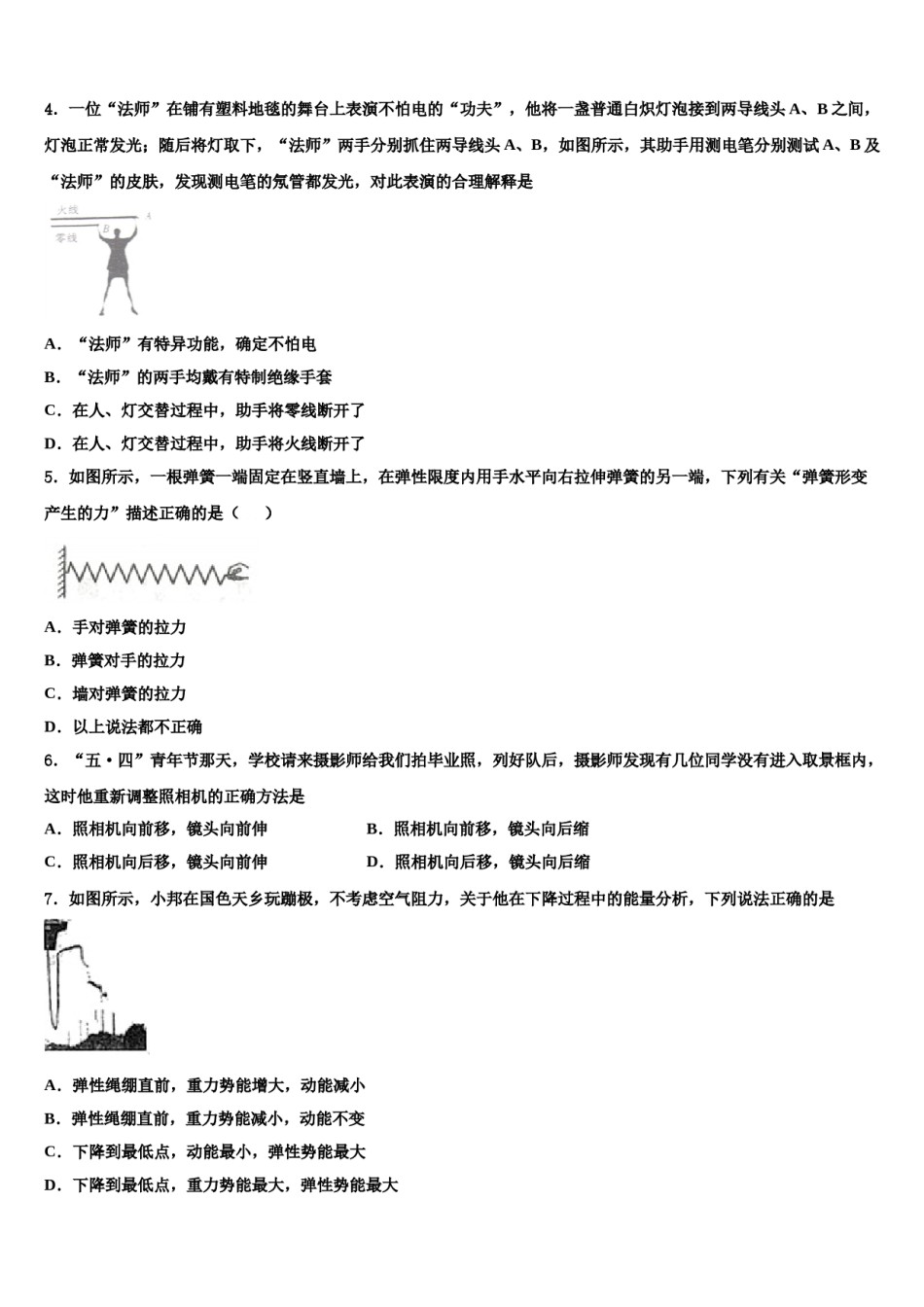 江苏省苏州市新草桥中学2023-2024学年中考物理适应性模拟试题含解析.doc_第2页