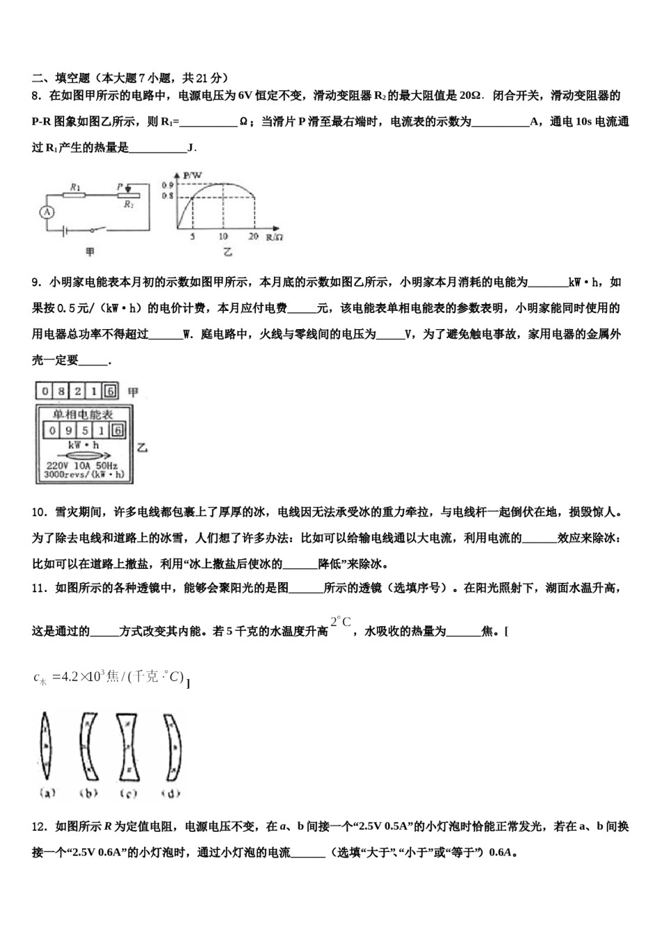 江苏省苏州市新草桥中学2023-2024学年中考物理适应性模拟试题含解析.doc_第3页