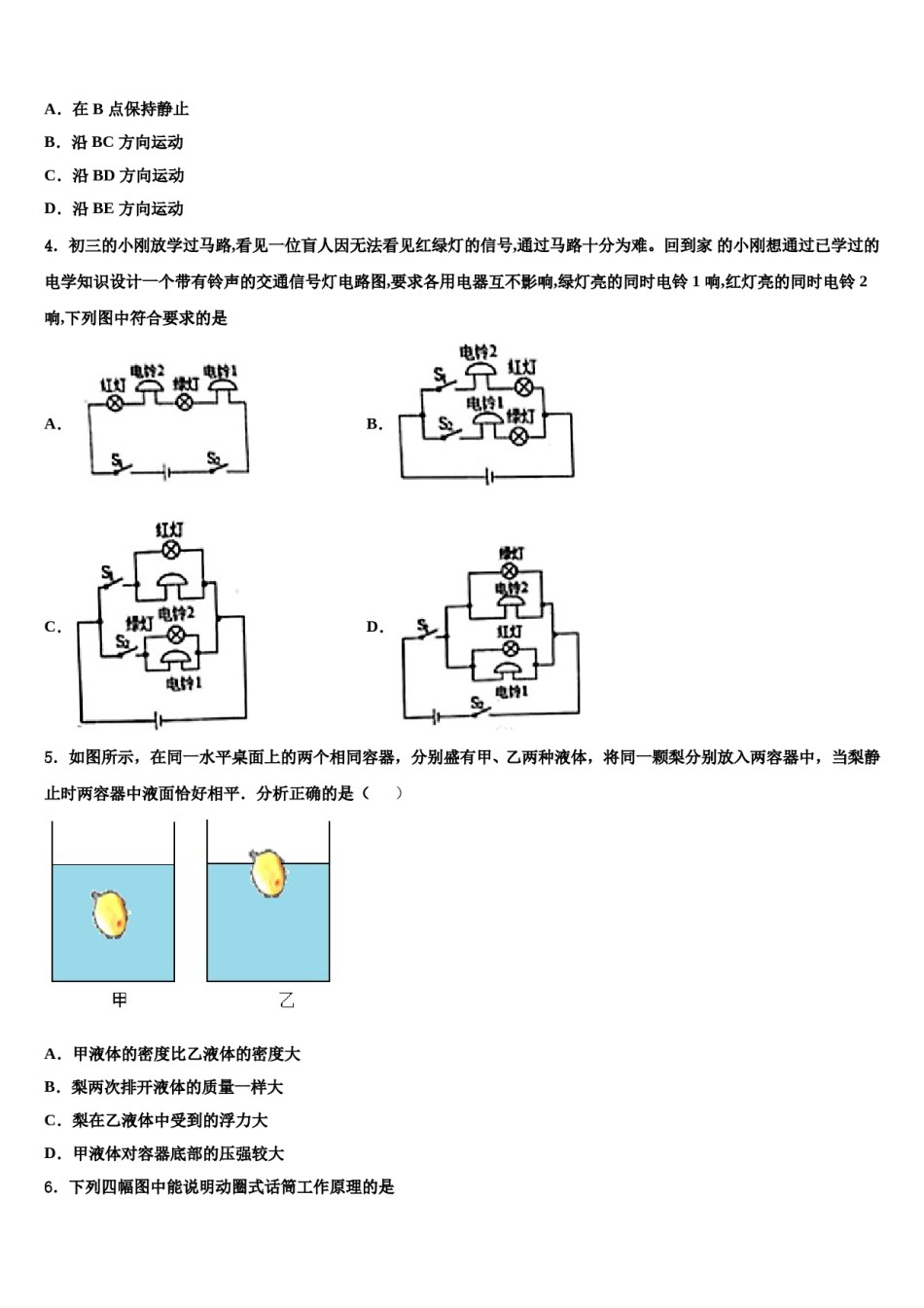 江苏省苏州市昆山市2024届中考物理押题试卷含解析.doc_第2页