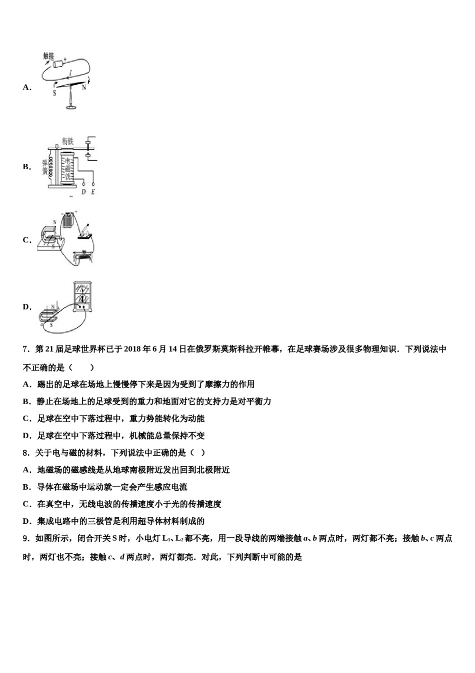 江苏省苏州市昆山市2024届中考物理押题试卷含解析.doc_第3页