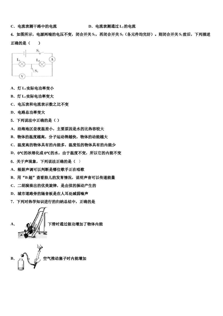 江苏省苏州市昆山市达标名校2024届中考二模物理试题含解析.doc_第2页