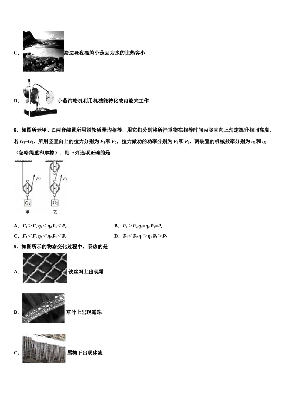江苏省苏州市昆山市达标名校2024届中考二模物理试题含解析.doc_第3页