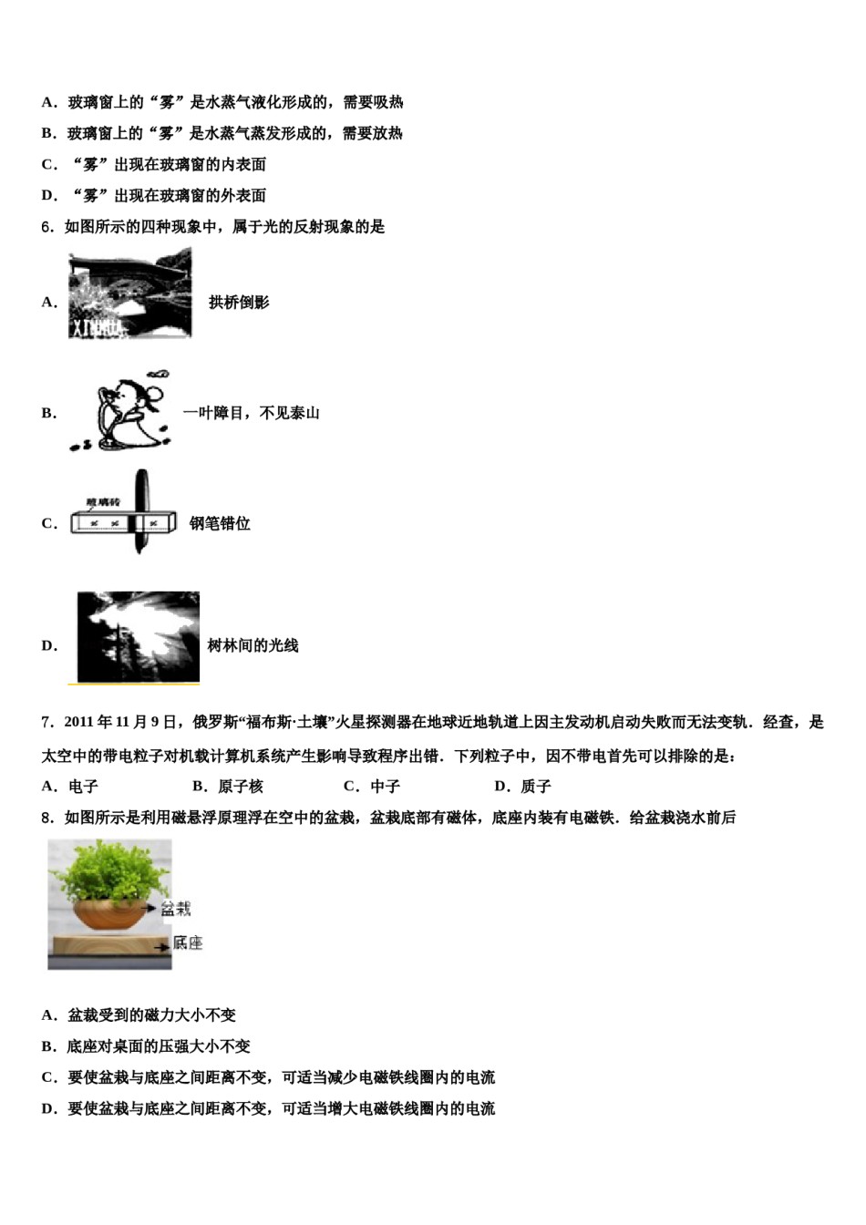 江苏省苏州市景范中学2023-2024学年中考四模物理试题含解析.doc_第2页