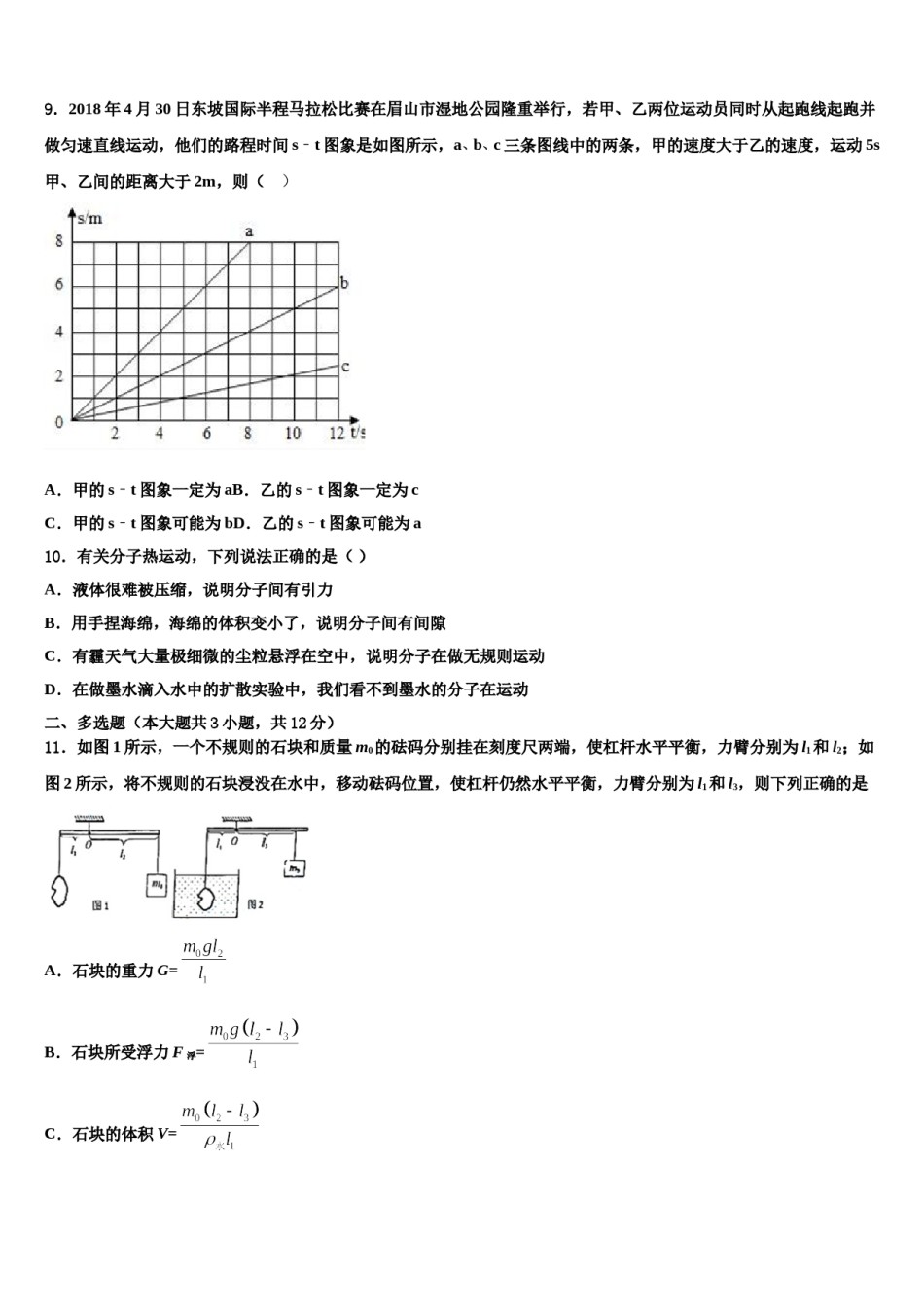 江苏省苏州市景范中学2023-2024学年中考四模物理试题含解析.doc_第3页