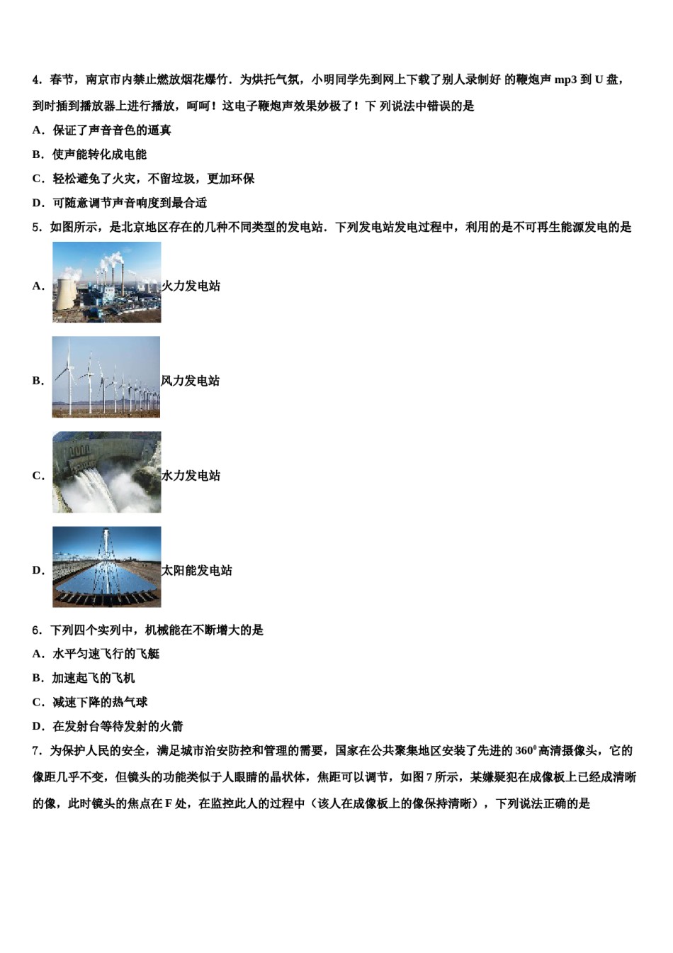 江苏省苏州市梁丰初级中学2024年中考物理模拟预测题含解析.doc_第2页
