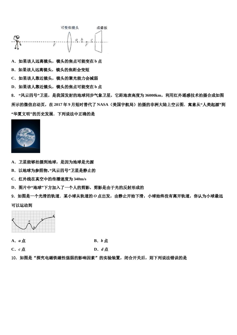 江苏省苏州市梁丰初级中学2024年中考物理模拟预测题含解析.doc_第3页