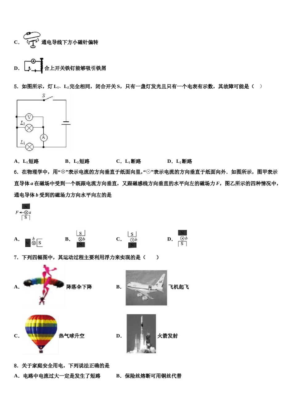 江苏省苏州市相城区春申中学2024年中考物理全真模拟试卷含解析.doc_第2页