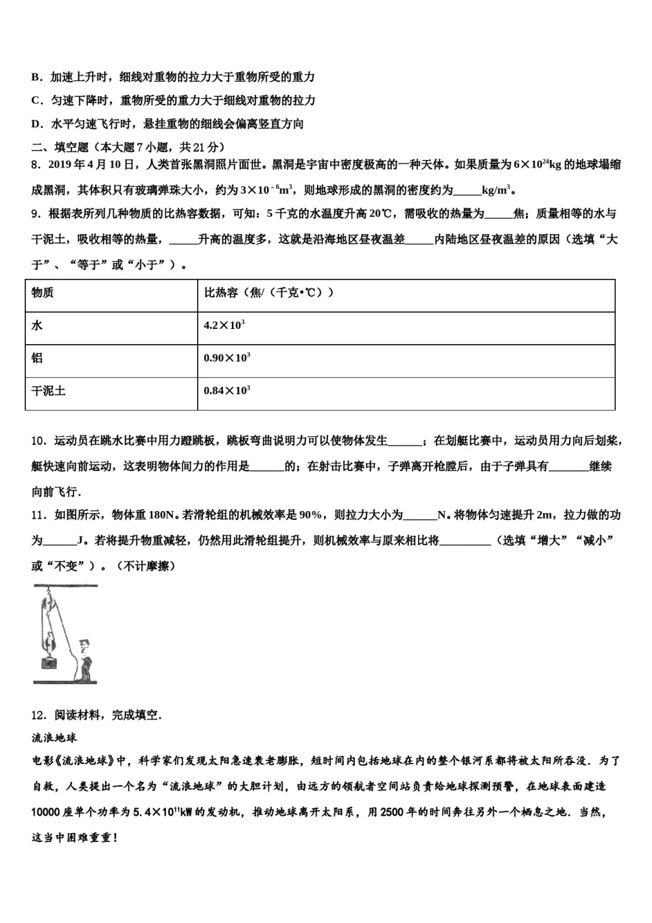 江苏省苏州市相城区第三实验中学2024届中考试题猜想物理试卷含解析.doc_第3页
