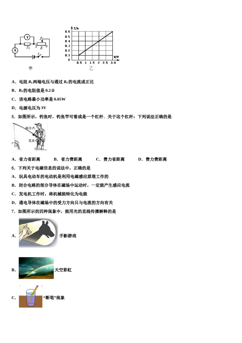 江苏省苏州市立达中学2023-2024学年中考物理仿真试卷含解析.doc_第2页