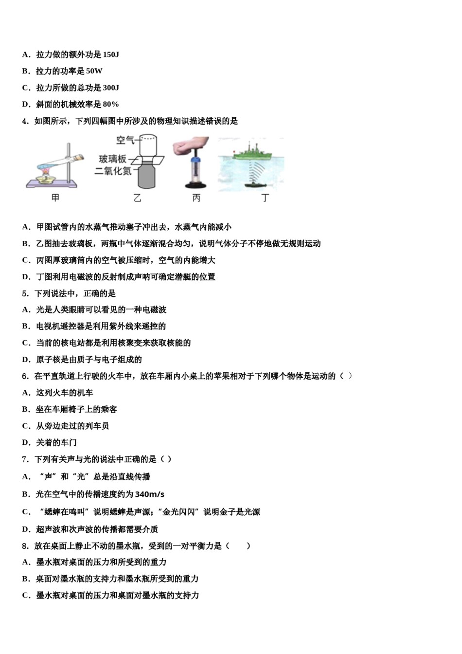 江苏省苏州市立达中学2024年十校联考最后物理试题含解析.doc_第2页