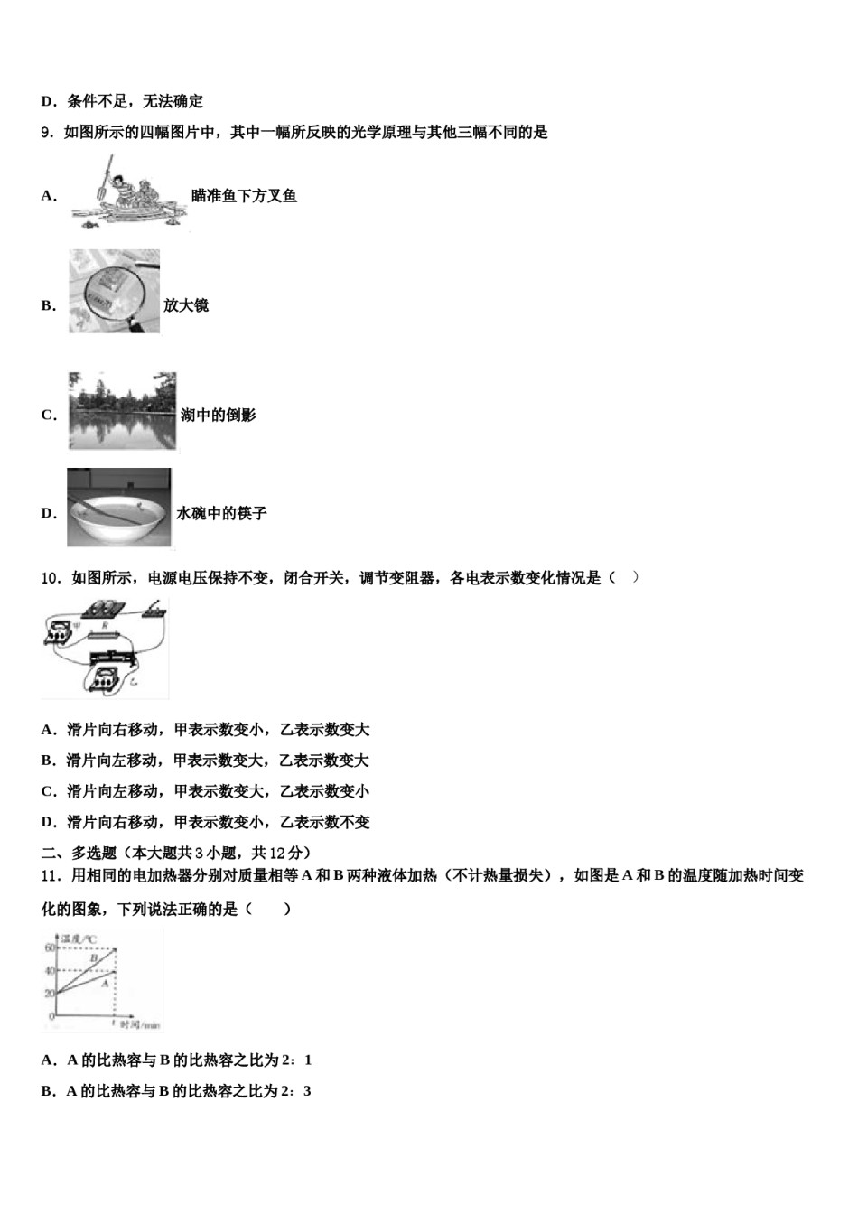 江苏省苏州市立达中学2024年十校联考最后物理试题含解析.doc_第3页