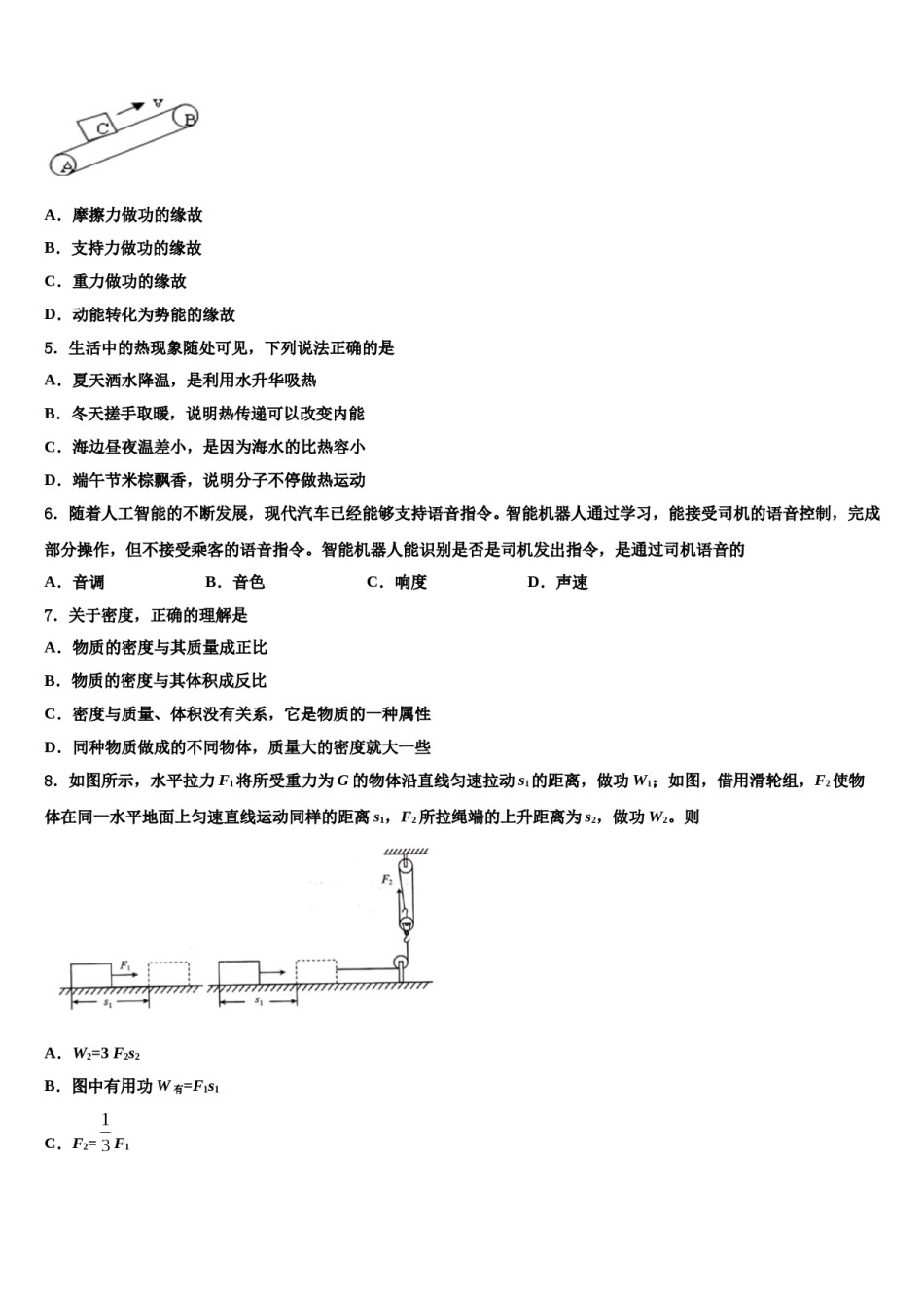 江苏省苏州市胥江实验中学2024年中考物理考试模拟冲刺卷含解析.doc_第2页