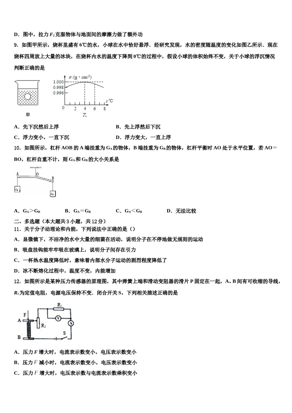 江苏省苏州市胥江实验中学2024年中考物理考试模拟冲刺卷含解析.doc_第3页