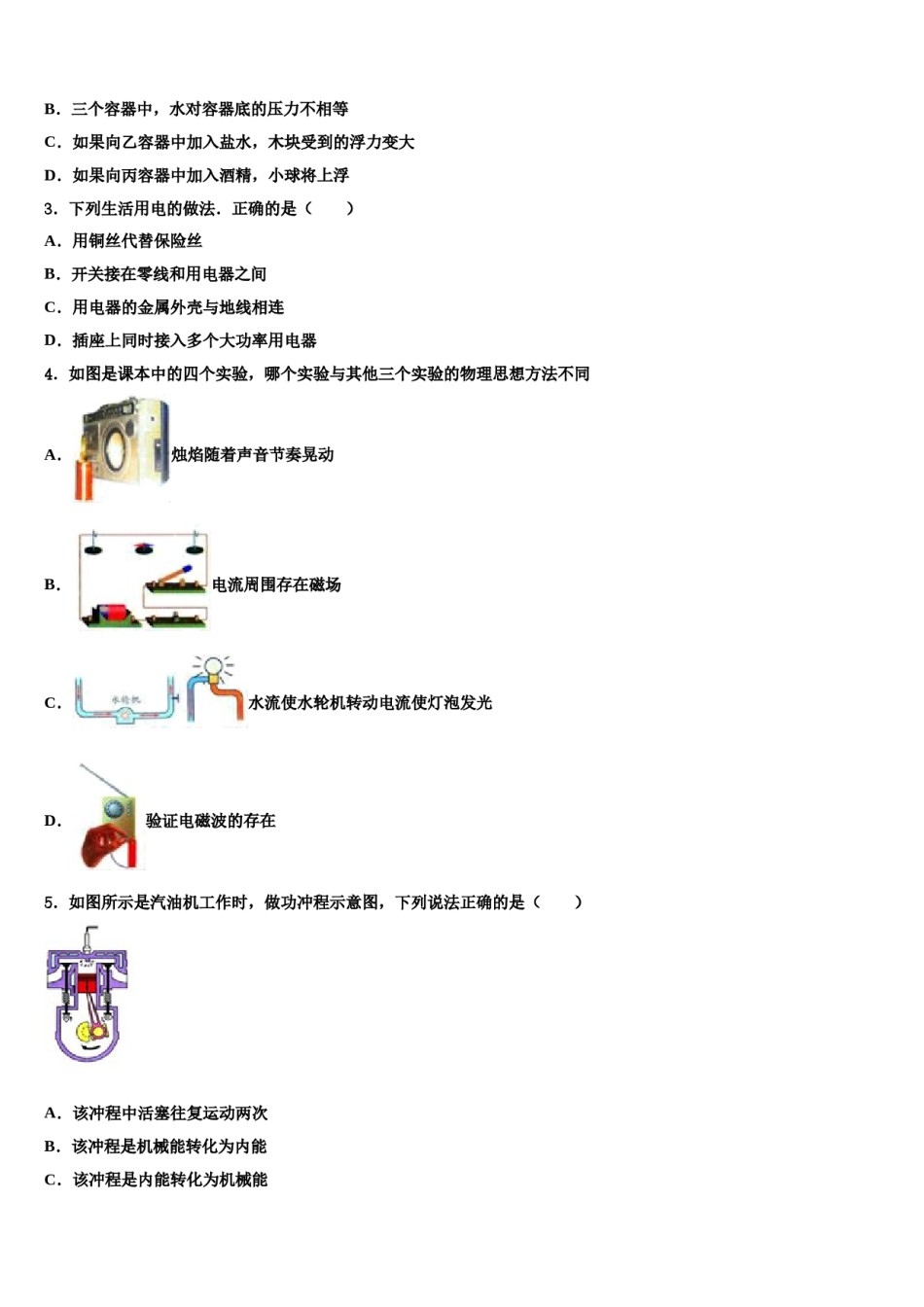 江苏省苏州市葛江中学2023-2024学年中考物理五模试卷含解析.doc_第2页