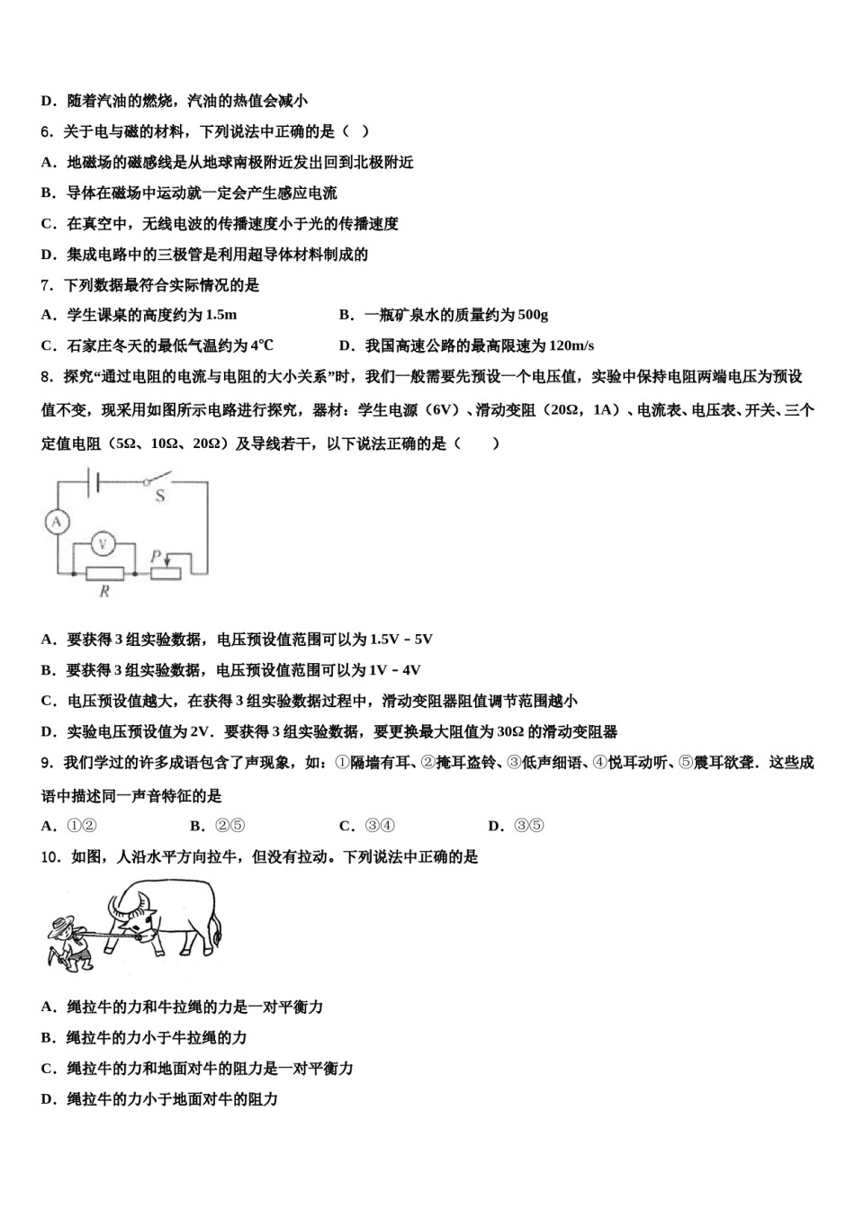 江苏省苏州市葛江中学2023-2024学年中考物理五模试卷含解析.doc_第3页