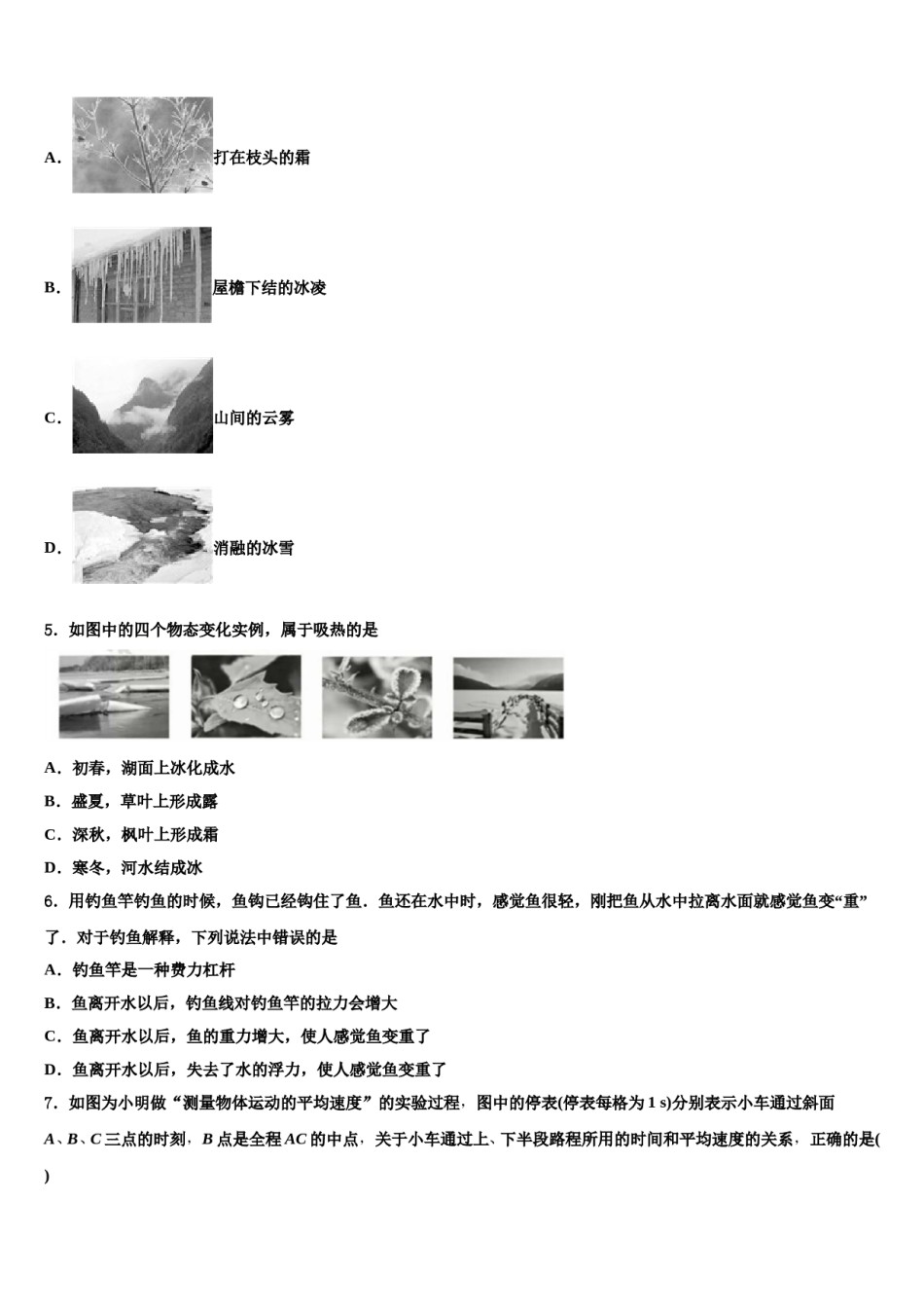 江苏省苏州市重点达标名校2024届毕业升学考试模拟卷物理卷含解析.doc_第2页