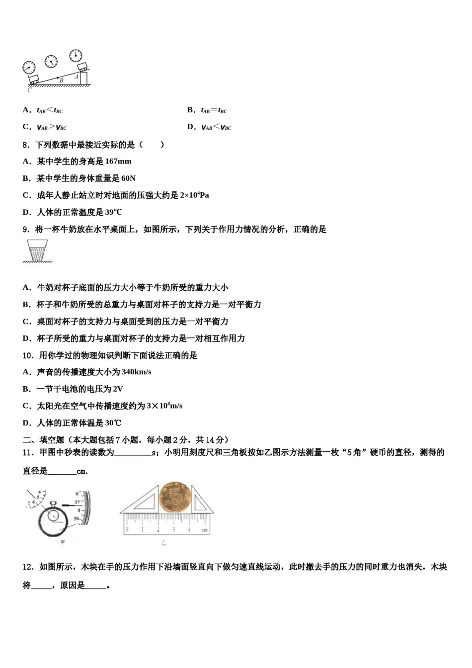 江苏省苏州市重点达标名校2024届毕业升学考试模拟卷物理卷含解析.doc_第3页