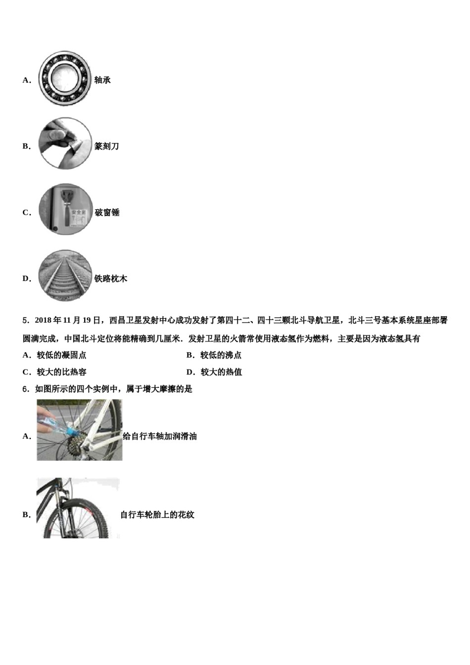 江苏省苏州市青云中学2024届中考物理最后一模试卷含解析.doc_第2页